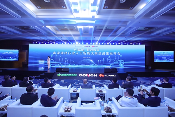 全球首發(fā)！“AI+水泥建材大模型”正式發(fā)布